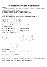 2026届江苏省苏州常熟市数学七年级第一学期期末联考模拟试题含解析