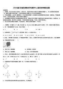 2026届江苏省苏州地区学校数学七上期末统考模拟试题含解析