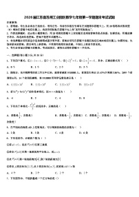 2026届江苏省苏州工业园区数学七年级第一学期期末考试试题含解析
