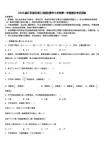 2026届江苏省苏州工业园区数学七年级第一学期期末考试试题含解析