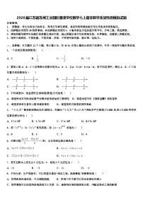 2026届江苏省苏州工业园区星澄学校数学七上期末教学质量检测模拟试题含解析