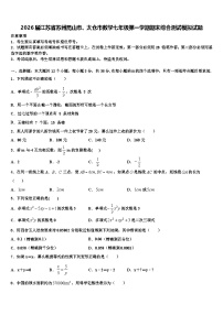 2026届江苏省苏州昆山市、太仓市数学七年级第一学期期末综合测试模拟试题含解析