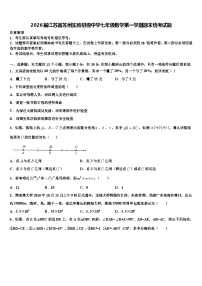 2026届江苏省苏州实验初级中学七年级数学第一学期期末统考试题含解析