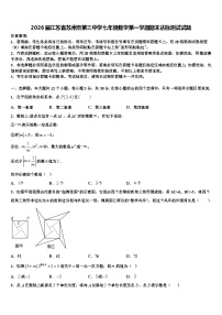 2026届江苏省苏州市第三中学七年级数学第一学期期末达标测试试题含解析