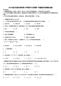 2026届江苏省苏州市第三中学数学七年级第一学期期末检测模拟试题含解析