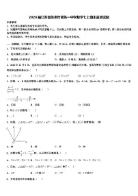2026届江苏省苏州市常熟一中学数学七上期末监测试题含解析