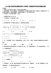2026届江苏省苏州市高新区数学七年级第一学期期末教学质量检测模拟试题含解析