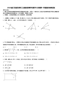 2026届江苏省苏州市工业园区斜塘学校数学七年级第一学期期末调研试题含解析