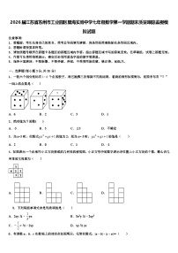 2026届江苏省苏州市工业园区星海实验中学七年级数学第一学期期末质量跟踪监视模拟试题含解析