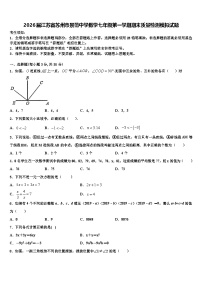 2026届江苏省苏州市景范中学数学七年级第一学期期末质量检测模拟试题含解析