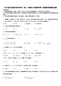 2026届江苏省苏州市吴中学、吴江、相城区七年级数学第一学期期末调研模拟试题含解析