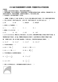 2026届江苏省射阳县数学七年级第一学期期末学业水平测试试题含解析