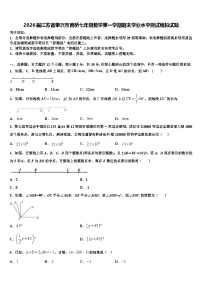 2026届江苏省泰兴市黄桥七年级数学第一学期期末学业水平测试模拟试题含解析