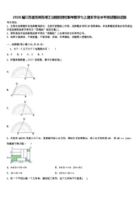 2026届江苏省苏州苏州工业园区四校联考数学七上期末学业水平测试模拟试题含解析