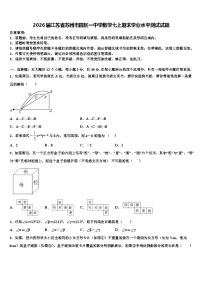 2026届江苏省苏州市园区一中学数学七上期末学业水平测试试题含解析