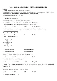2026届江苏省苏州市胥江实验中学数学七上期末监测模拟试题含解析