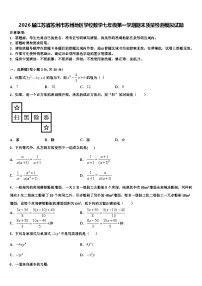 2026届江苏省苏州市苏州地区学校数学七年级第一学期期末质量检测模拟试题含解析