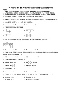 2026届江苏省苏州市吴江区实验中学数学七上期末质量检测模拟试题含解析