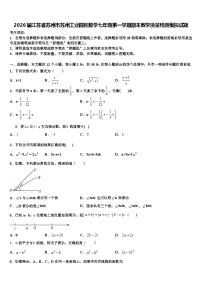 2026届江苏省苏州市苏州工业园区数学七年级第一学期期末教学质量检测模拟试题含解析