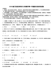 2026届江苏省苏州市区七年级数学第一学期期末质量检测试题含解析