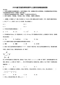 2026届江苏省苏州市区数学七上期末质量跟踪监视试题含解析