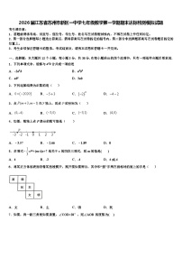2026届江苏省苏州市新区一中学七年级数学第一学期期末达标检测模拟试题含解析