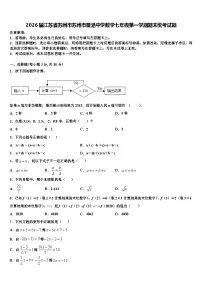 2026届江苏省苏州市苏州市星港中学数学七年级第一学期期末统考试题含解析