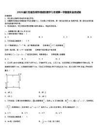 2026届江苏省苏州市相城区数学七年级第一学期期末监测试题含解析