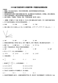 2026届江苏省苏州市七年级数学第一学期期末监测模拟试题含解析