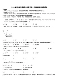 2026届江苏省苏州市七年级数学第一学期期末监测模拟试题含解析