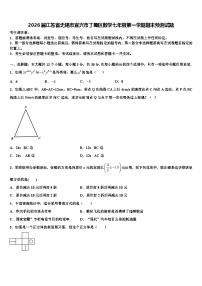 2026届江苏省无锡市宜兴市丁蜀区数学七年级第一学期期末预测试题含解析