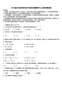 2026届江苏省无锡市宜兴市官林区联盟数学七上期末调研试题含解析