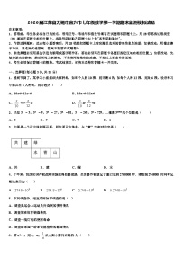 2026届江苏省无锡市宜兴市七年级数学第一学期期末监测模拟试题含解析