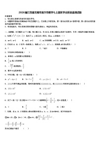2026届江苏省无锡市宜兴市数学七上期末学业质量监测试题含解析 (2)