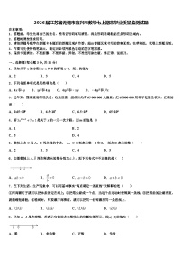 2026届江苏省无锡市宜兴市数学七上期末学业质量监测试题含解析