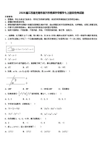 2026届江苏省无锡市宜兴市桃溪中学数学七上期末统考试题含解析