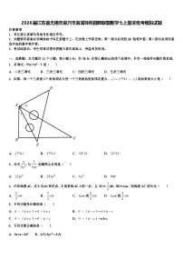 2026届江苏省无锡市宜兴市宜城环科园教联盟数学七上期末统考模拟试题含解析