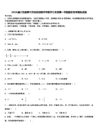 2026届江苏省泰兴市实验初级中学数学七年级第一学期期末统考模拟试题含解析