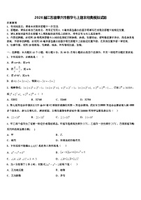 2026届江苏省泰兴市数学七上期末经典模拟试题含解析