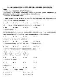 2026届江苏省泰州市第二中学七年级数学第一学期期末教学质量检测试题含解析