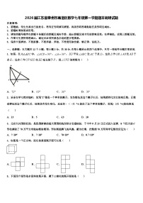2026届江苏省泰州市高港区数学七年级第一学期期末调研试题含解析