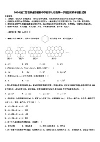 2026届江苏省泰州市黄桥中学数学七年级第一学期期末统考模拟试题含解析