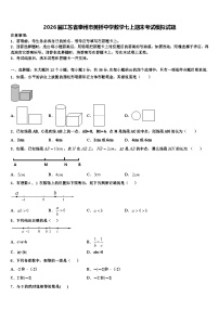 2026届江苏省泰州市黄桥中学数学七上期末考试模拟试题含解析