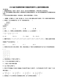 2026届江苏省泰州市靖江外国语学校数学七上期末检测模拟试题含解析