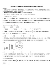 2026届江苏省泰州市口岸实验学校数学七上期末预测试题含解析