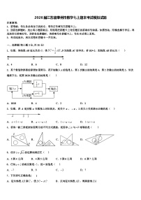 2026届江苏省泰州市数学七上期末考试模拟试题含解析