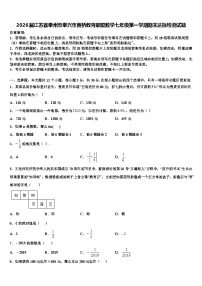 2026届江苏省泰州市泰兴市黄桥教育联盟数学七年级第一学期期末达标检测试题含解析