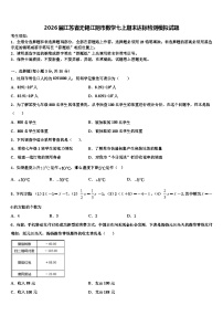2026届江苏省无锡江阴市数学七上期末达标检测模拟试题含解析