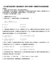 2026届江苏省无锡市（锡山区锡东片）数学七年级第一学期期末学业质量监测试题含解析