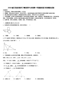 2026届江苏省无锡市丁蜀区数学七年级第一学期期末复习检测模拟试题含解析